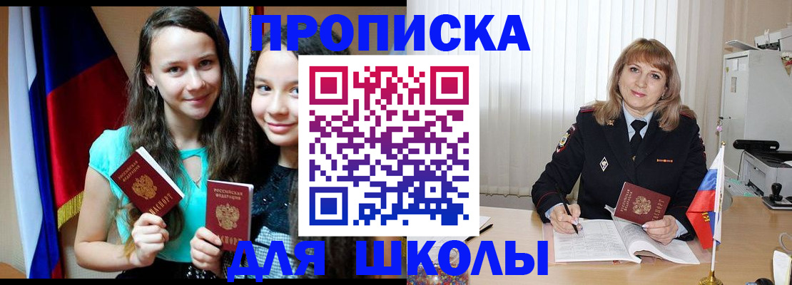 регистрация для школы в Пыть-Яхе